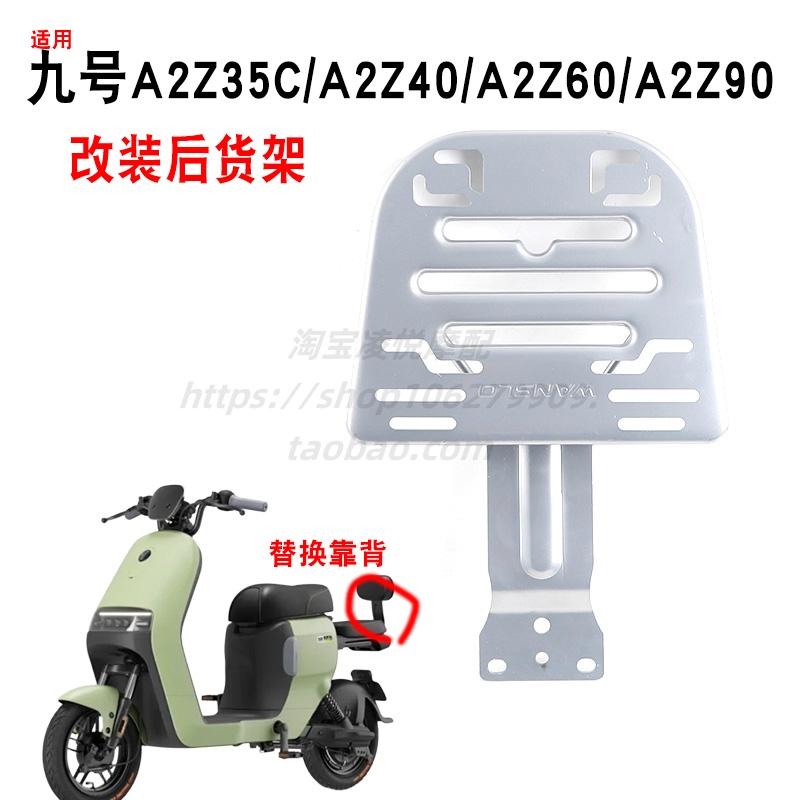 适用九号A2Z35C/A2Z40/A2Z60/A2Z90电瓶车延长支架尾箱货架衣架