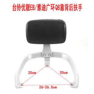适用雅迪电动车欧动台铃优靓EB超能版后靠背扶手KD-TDT5227Z尾翼
