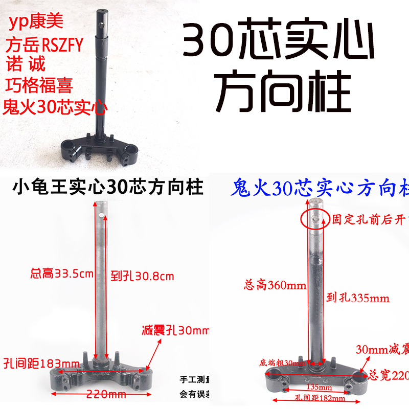 电动车30芯33实心方向柱战速小龟鬼火巧格三代四代目骠骑三星柱