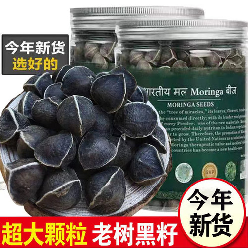 正宗辣木籽的功效与作用大果特级非洲非野生正品辣木子官方旗舰店