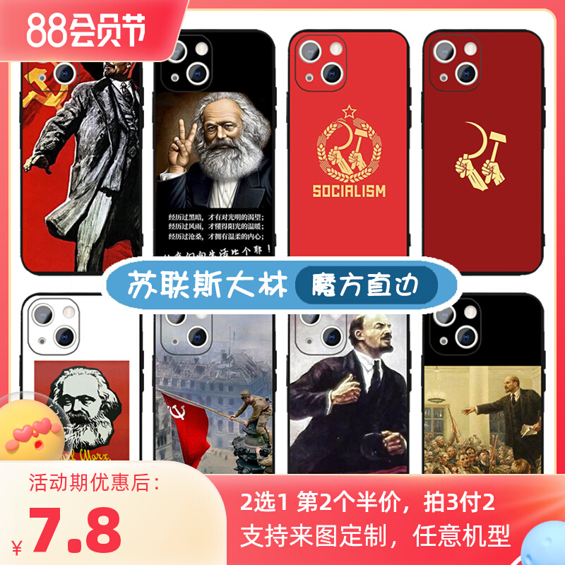 苏维埃手机壳适用苹果13华为nova9小米12vivo/oppo马克思锤子镰刀