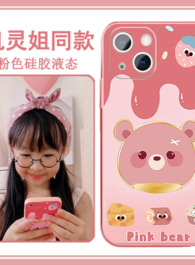 机灵姐同款手机壳苹果15promax适用于华为mate60小熊oppoa97红米note12荣耀90一加9Rvivox90小米13华为p60pro