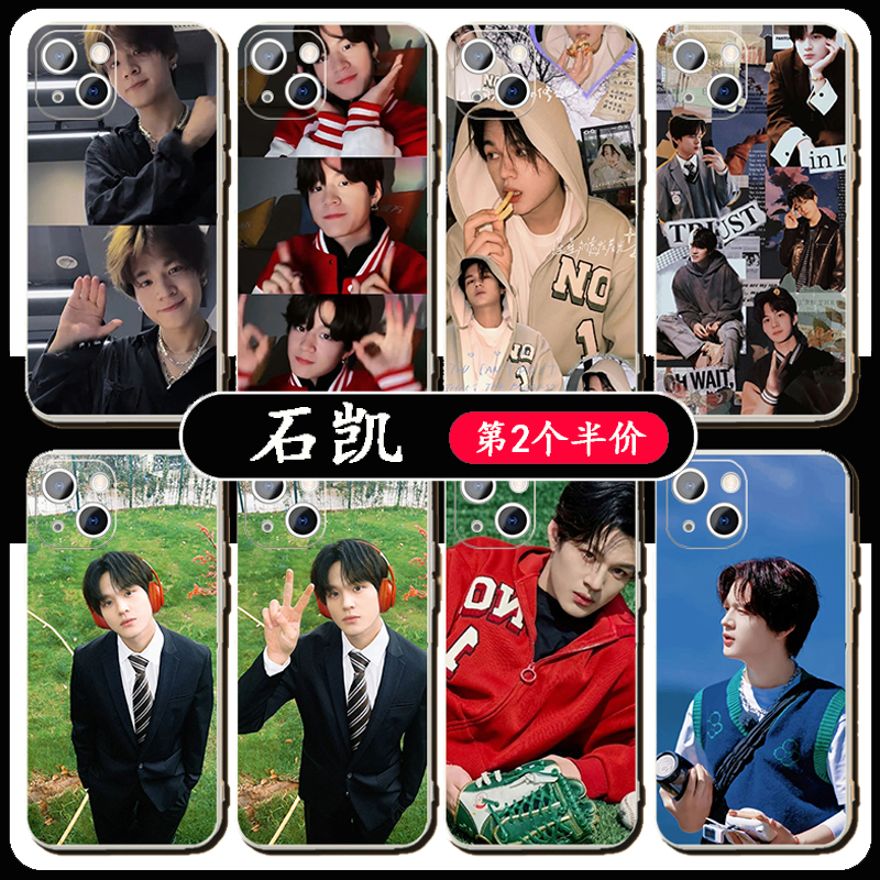 石凯手机壳明星专辑潮