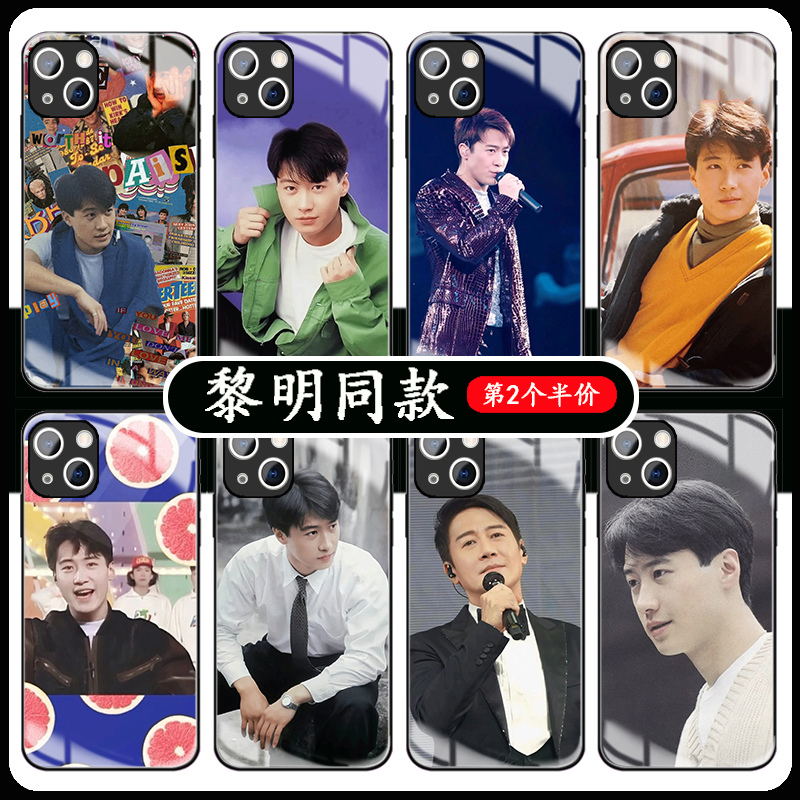 黎明手机壳苹果15promax华为mate60明星iPhone14小米13同款OPPO定制vivo周边12专辑x钢化玻璃荣耀9080红米k70