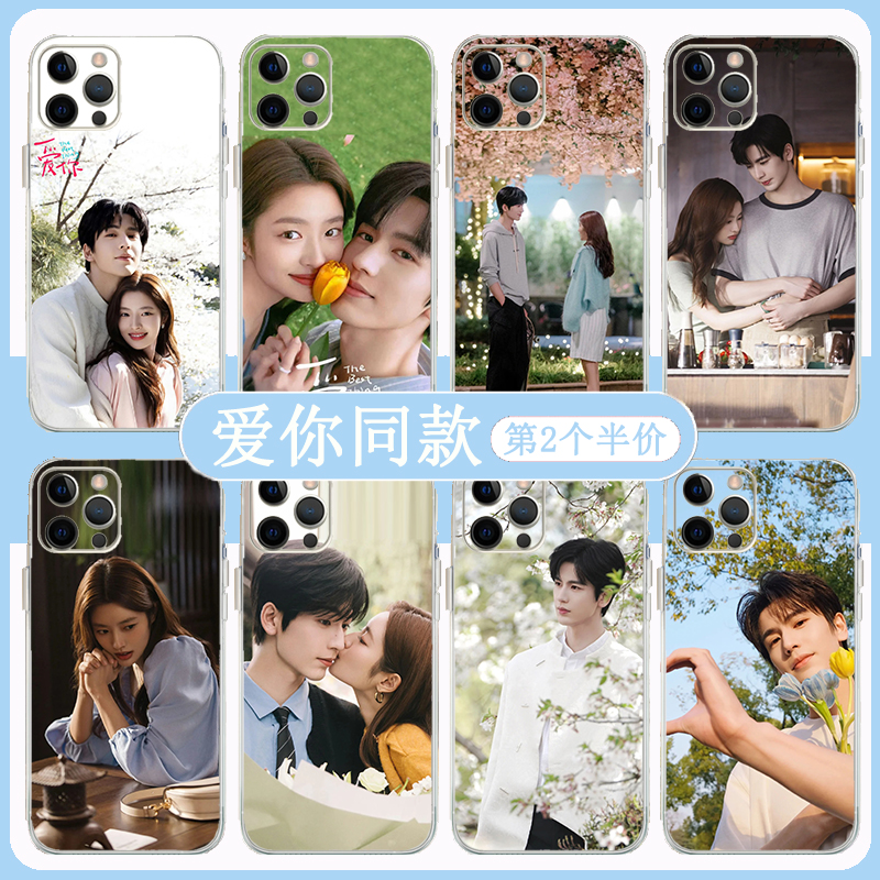 张凌赫爱你手机壳买二送一