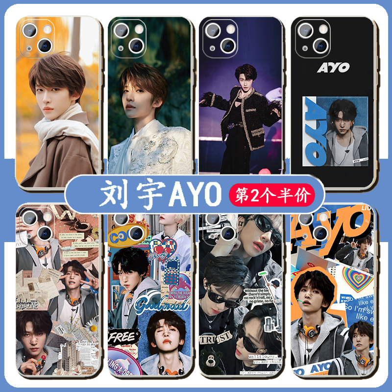 刘宇同款AYO手机壳周边
