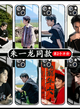 朱一龙手机壳苹果14华为mate60明星iPhone15promax13同款OPPO钢化玻璃vivo适用可爱30周边11定制50荣耀x50x40