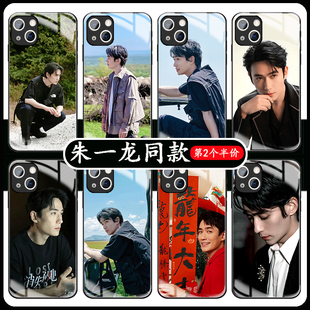 朱一龙手机壳苹果14华为mate60明星iPhone15promax13同款OPPO钢化玻璃vivo适用可爱30周边11定制50荣耀x50x40