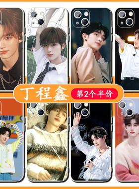 丁程鑫手机壳时代少年团