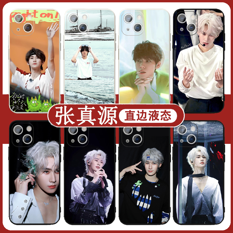张真源手机壳同款周边