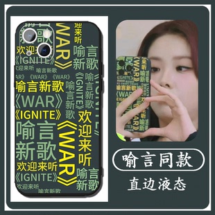 喻言同款 手机壳苹果15华为mate60新歌iPhone16promax明星pura70红米k80文字OPPO桃花坞vivos20WAR软x50IGNITE