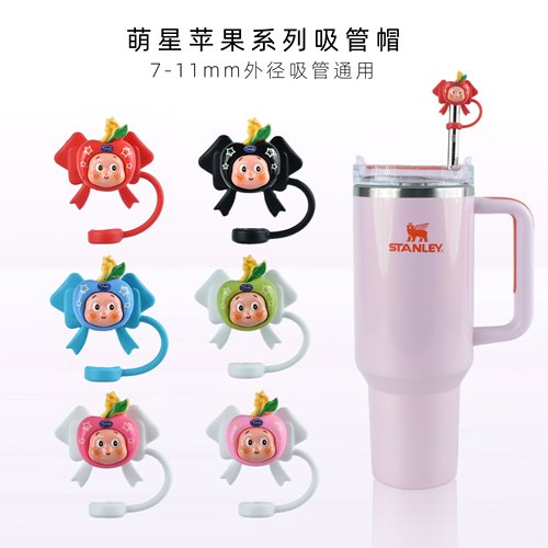 【萌星苹果系列吸管帽】食品级软硅胶防尘帽7-11mm外径吸管通用