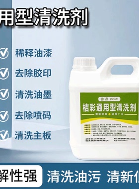 油漆稀释剂通用型喷码油墨油污清洗剂除油剂硝基漆稀料胶印去除剂