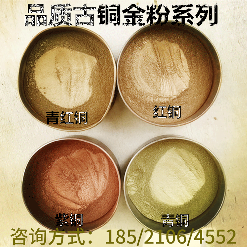 德国品质古铜金粉 青光粉 红光粉 青红光粉 紫铜粉油漆颜料粉