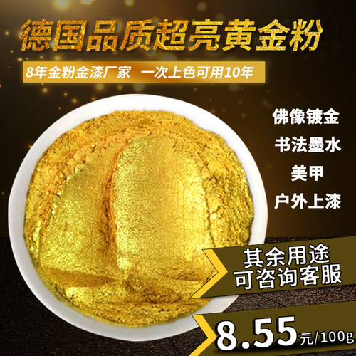 进口高级金粉闪光粉颜料粉不掉色