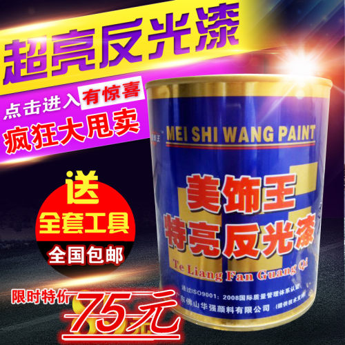 美饰高级反光漆道路标线广告牌