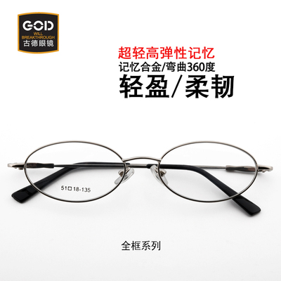 男女椭圆全框半框合金眼镜框超轻