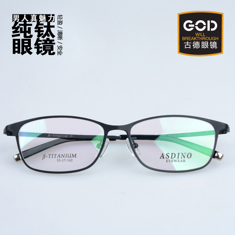 纯钛眼镜架男 近视全框大脸商务超轻纯钛板眼镜框光学镜架配眼睛