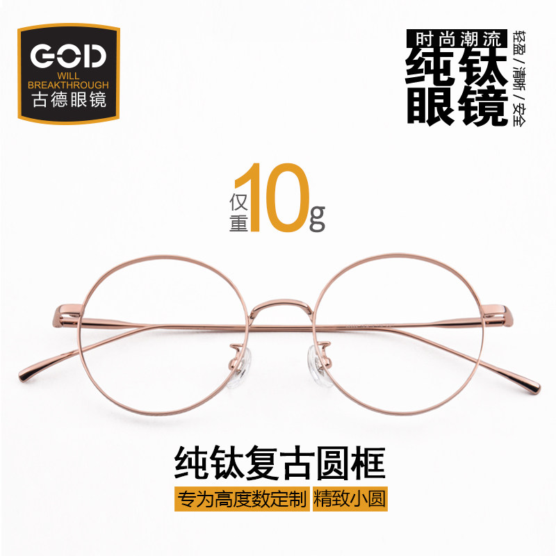 男女圆框纯钛超轻复古文艺眼镜框