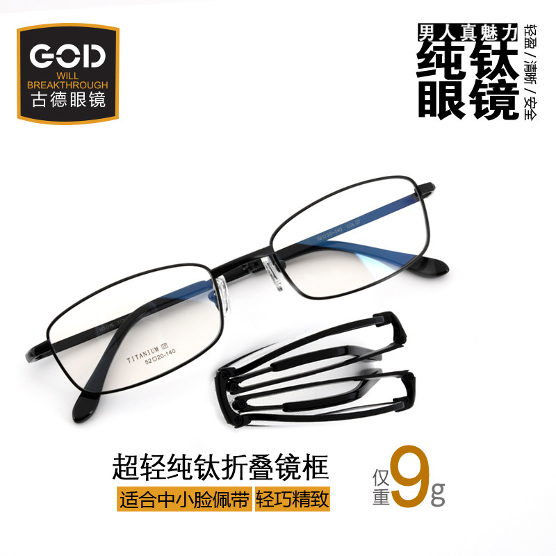 超轻眼镜框折叠中小脸便携纯钛