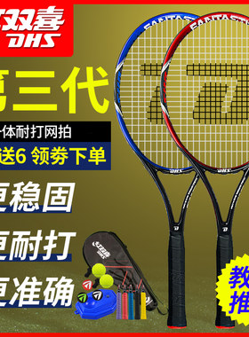 红双喜专业训练器带线回弹网球拍