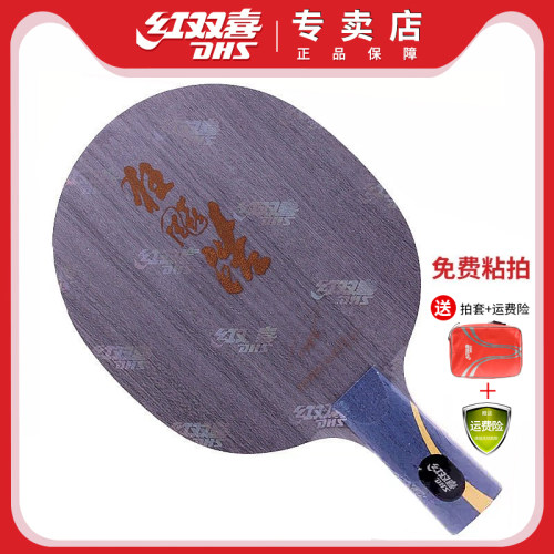 红双喜乒乓球底板王皓经典直横拍