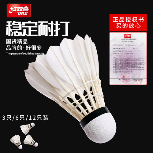 红双喜羽毛球球耐打王室内专业用