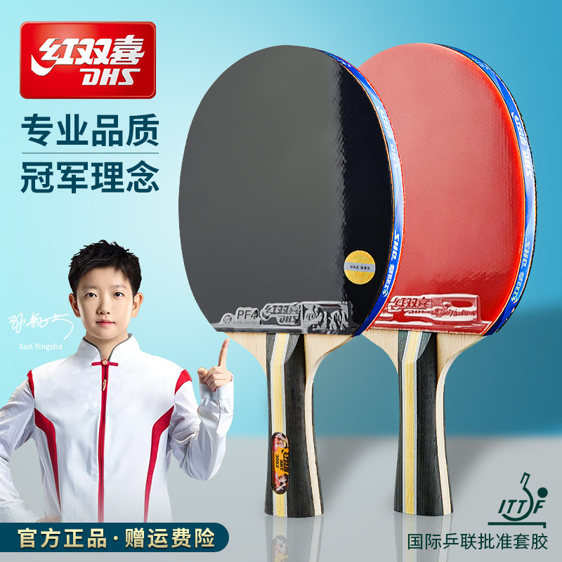 红双喜乒乓球拍专业级三星单拍官方旗舰店正品小学生专用兵乓套装图片