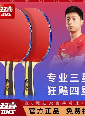正品红双喜乒乓球拍狂飙三星级长柄成人初学者乒乓拍专用横拍四星