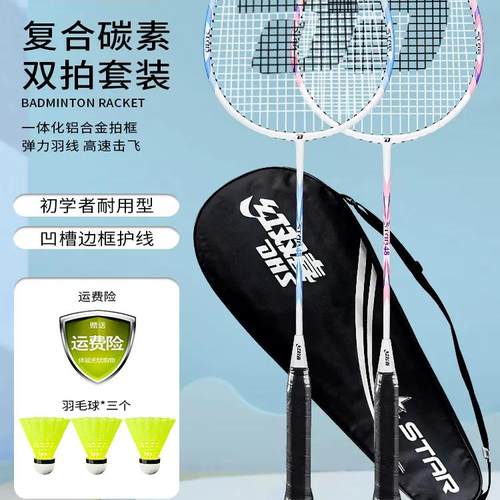 红双喜羽毛球拍套装耐用型碳素