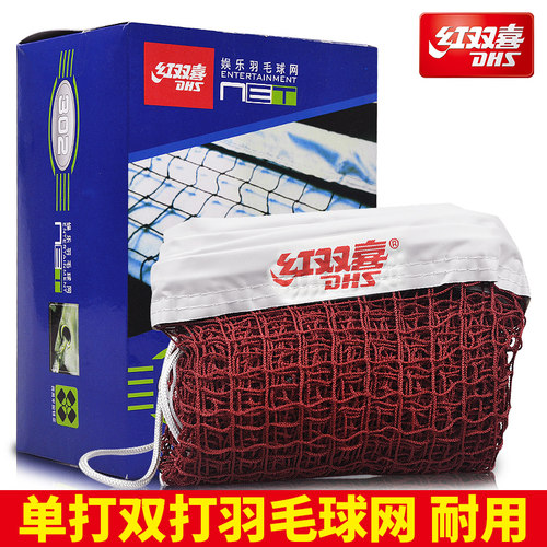 红双喜羽毛球网302训练比赛耐磨