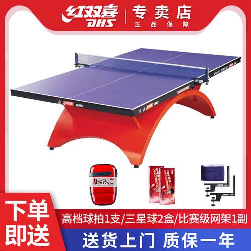 红双喜大彩虹乒乓球台比赛专用