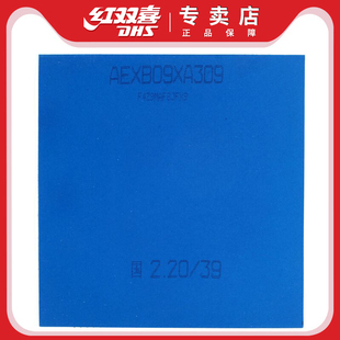 红双喜乒乓球胶皮狂飚3狂飙Ⅲ乒乓球套胶国套蓝海绵马龙同款国狂