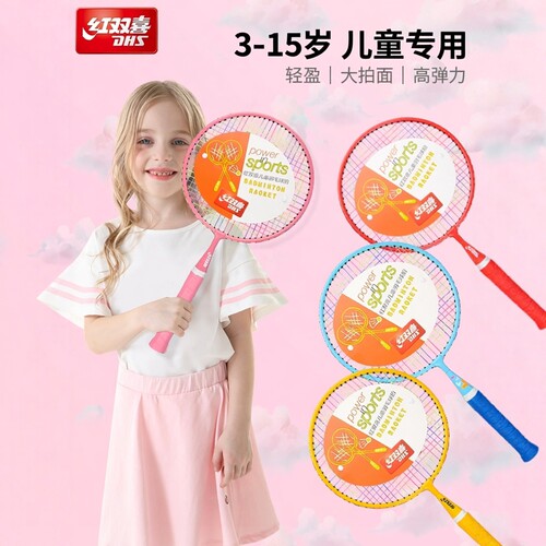 红双喜儿童羽毛球拍送3球1拍套