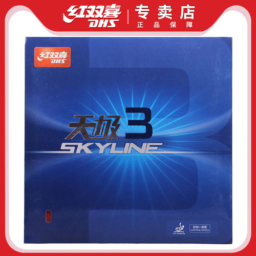 dhs/红双喜天极三tg3天3-60胶皮