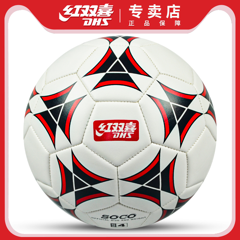 红双喜正品三号比赛学习耐磨足球
