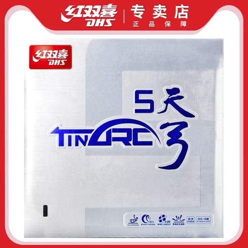 红双喜天弓全涩高弹套胶