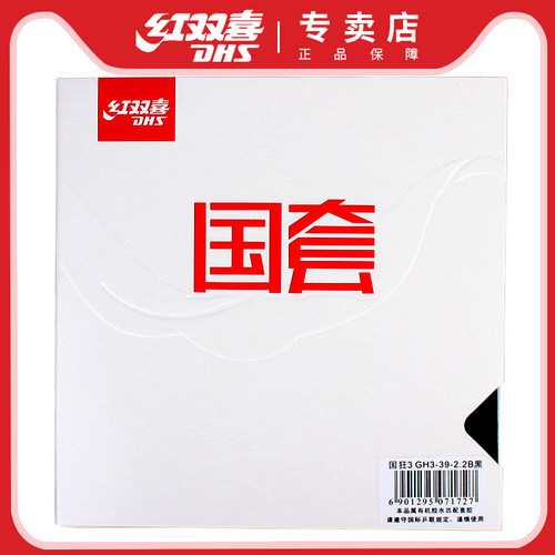 红双喜狂飚3国家队球拍蓝海绵