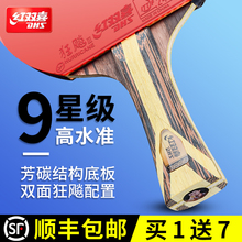 红双喜乒乓球拍9星专业级高阶正品单拍狂飙3九星兵乓球拍1支横直