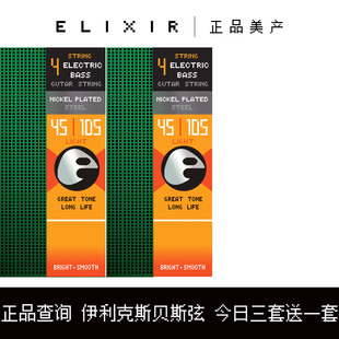 伊利克斯贝斯弦BASS弦电贝司弦ELIXIR贝斯琴弦
