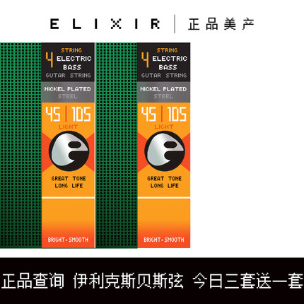 伊利克斯贝斯弦BASS弦电贝司弦ELIXIR贝斯琴弦