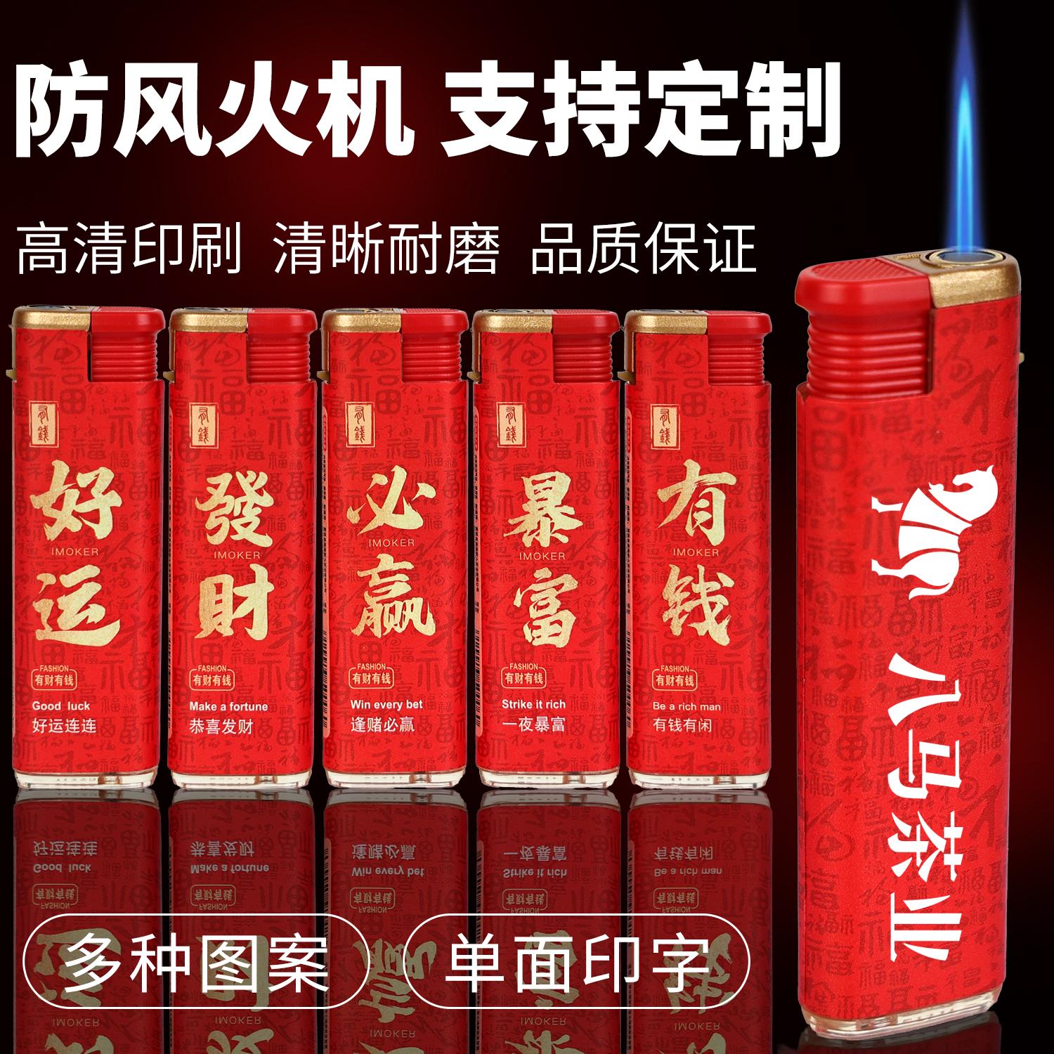 防风打火机定做印字饭店logo家用加厚防爆直冲可充气定制订做广告