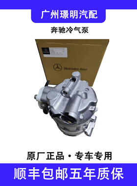 原厂奔驰冷气泵W204 W213 W212 W214 W216 W217 W218 W219 W220
