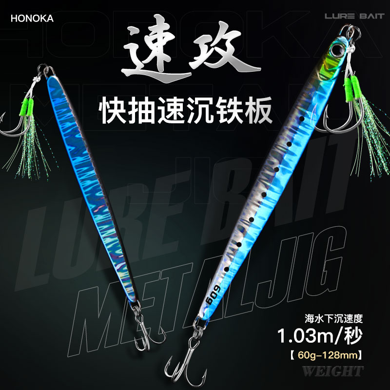 弘冈HONOKA速攻铁板饵UV涂层