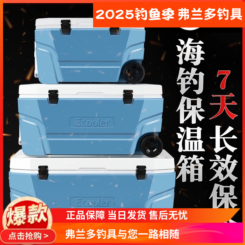 億酷樂海釣專業長保溫箱大容量