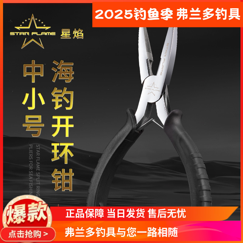 伊酷达路亚钳高强度耐腐蚀不锈钢