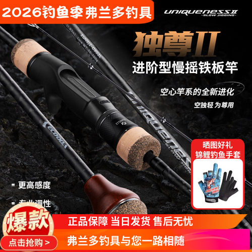 伊酷达独尊二代慢摇铁板竿船钓竿