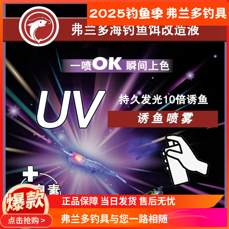 海钓UV诱鱼喷雾活饵改良荧光喷剂