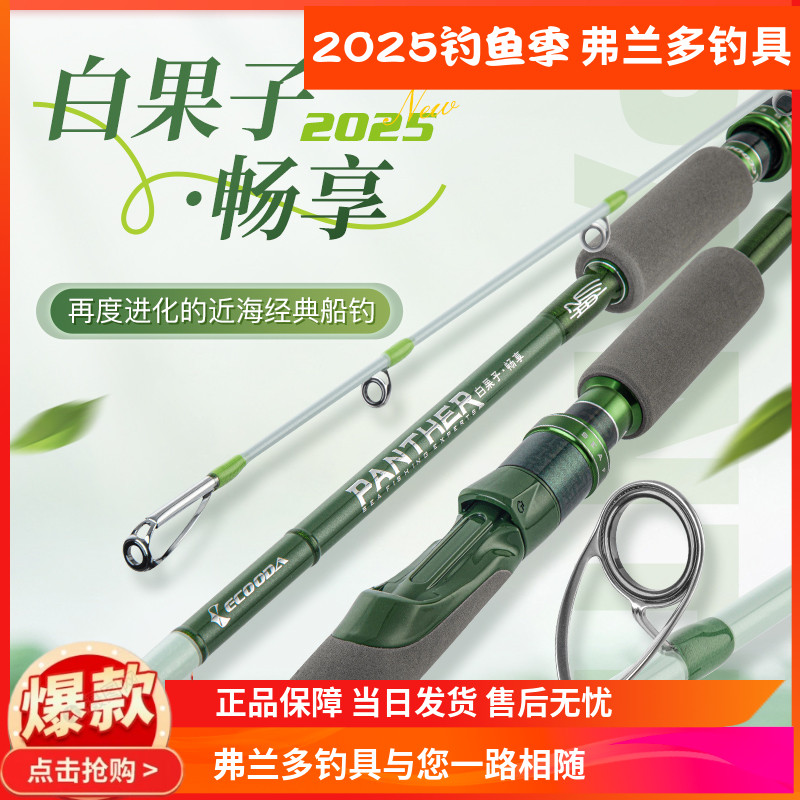 伊酷达ECOODA白果子畅享近海船钓竿海钓夜光竿稍远投米鱼白姑黄姑