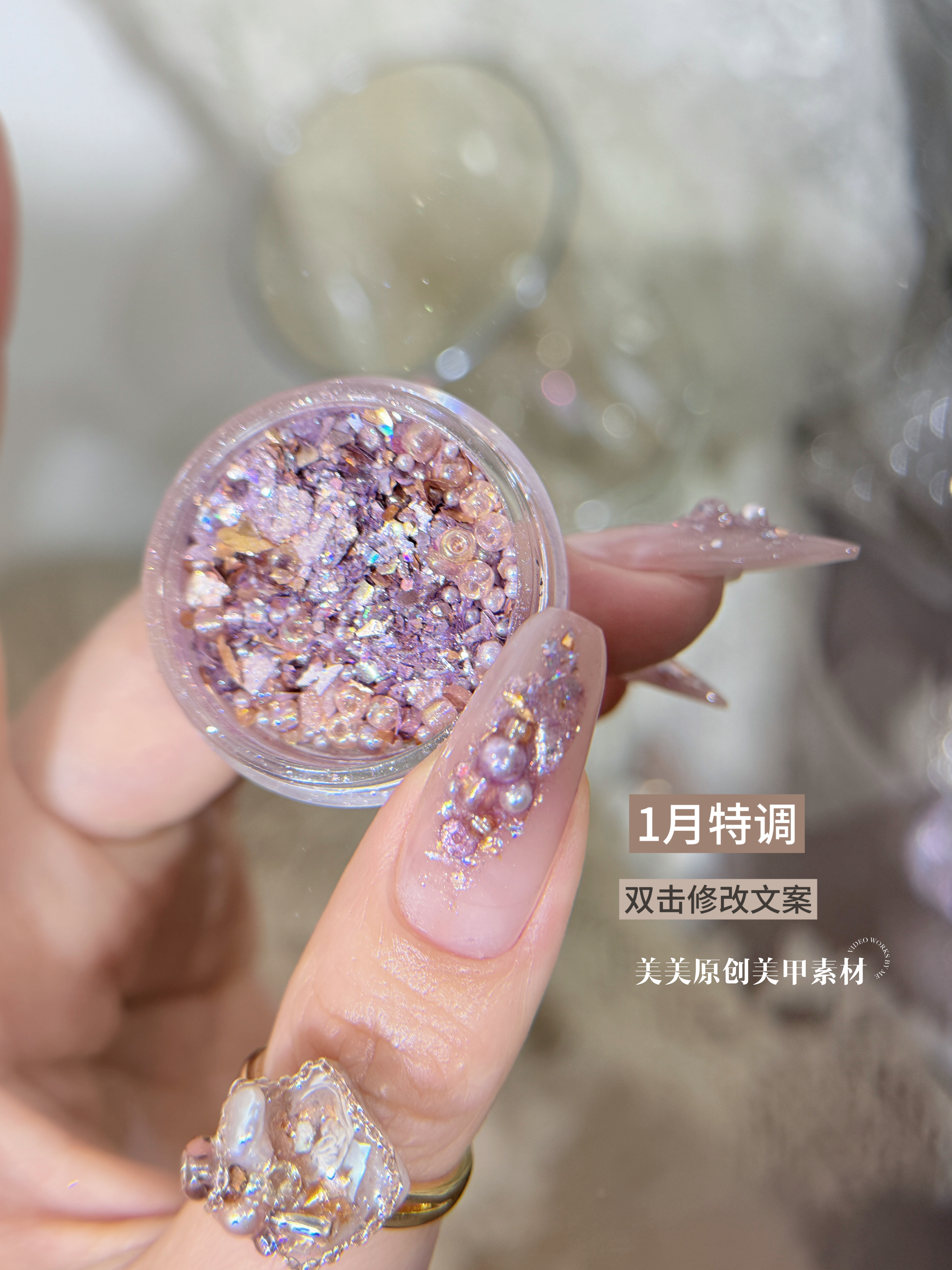 美美原创Colorseesee美甲素材1月特调显白高贵千金感立体混合亮片,彩妆/香水/美妆工具,指甲装饰,淘宝优惠券,粉丝福利购,淘宝优惠卷